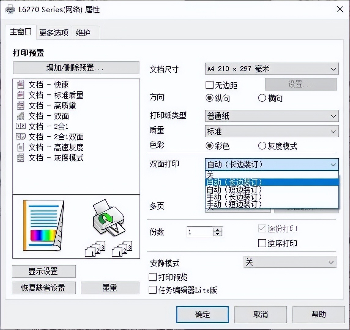 全新升级助力办公智能高效 墨仓式®L62XX系列测评见真招