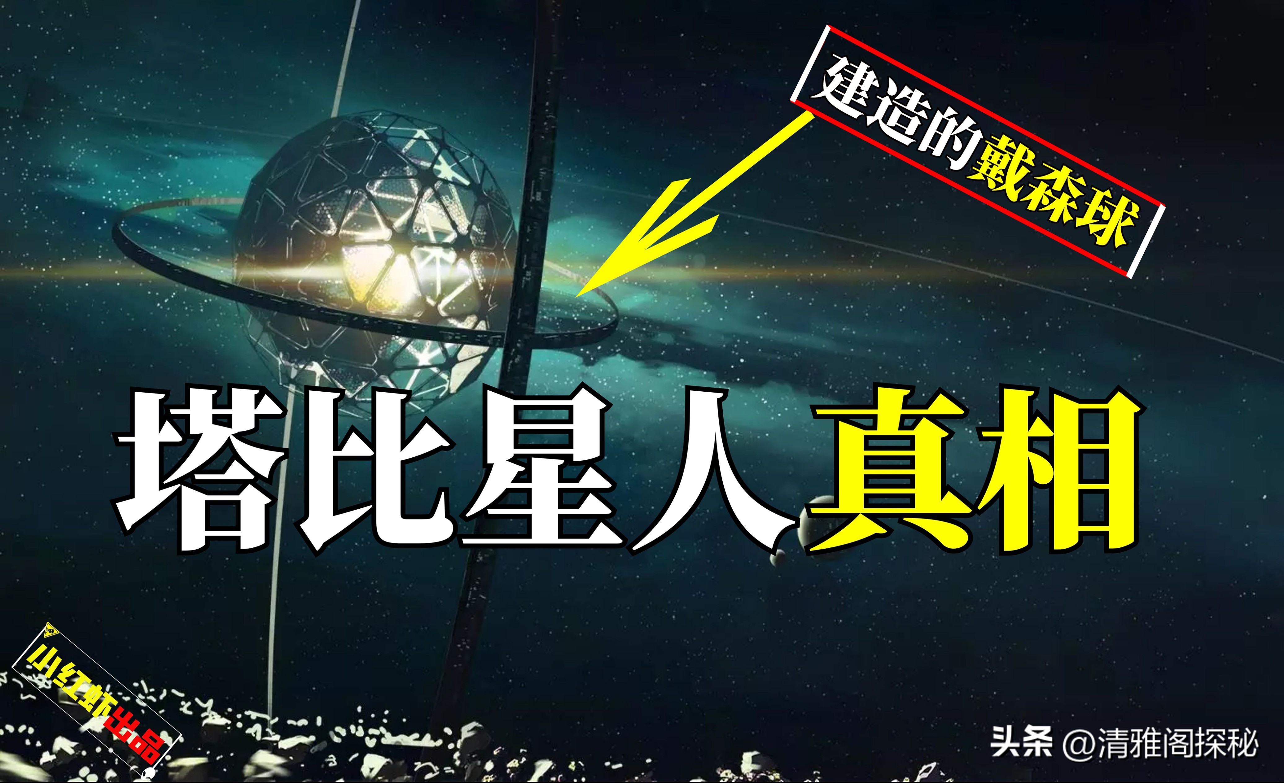 1480光年外的塔比星，疑似有外星文明，可能领先人类文明数十万年