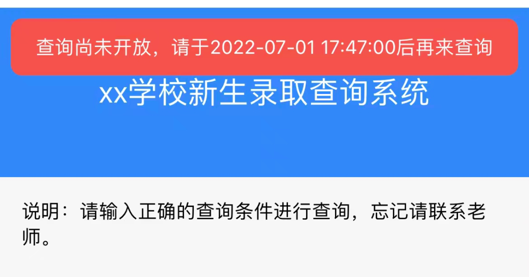 招生录取查询系统还要专业开发？用易查分3分钟即可完成