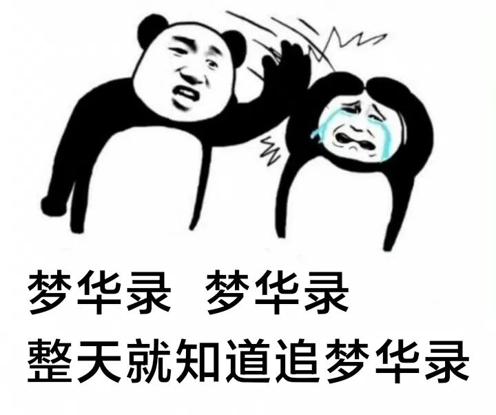 梦华录刘亦菲表情包