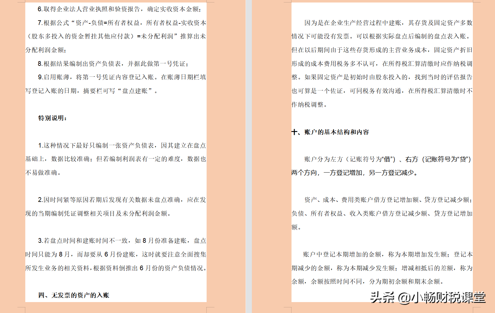 花了我整整半个月的时间，终于做好了会计建账的详细流程，真牛