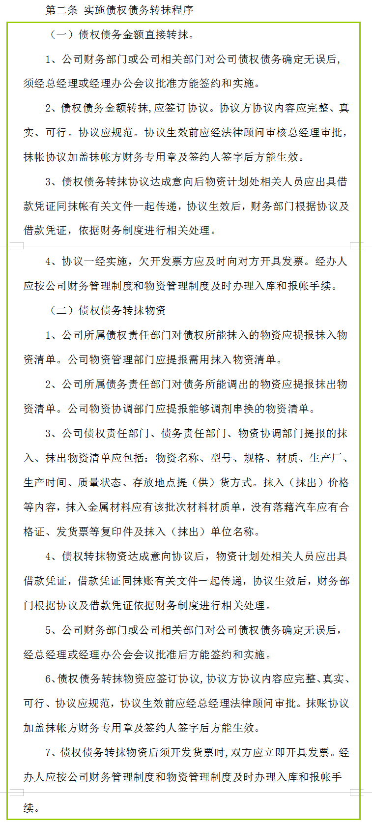 企业财务管理制度,企业财务管理制度标准范本