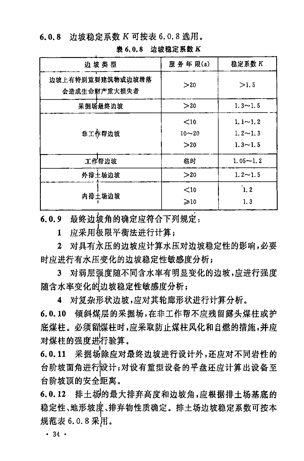 《煤炭工业露天矿设计规范》GB 50197-2015