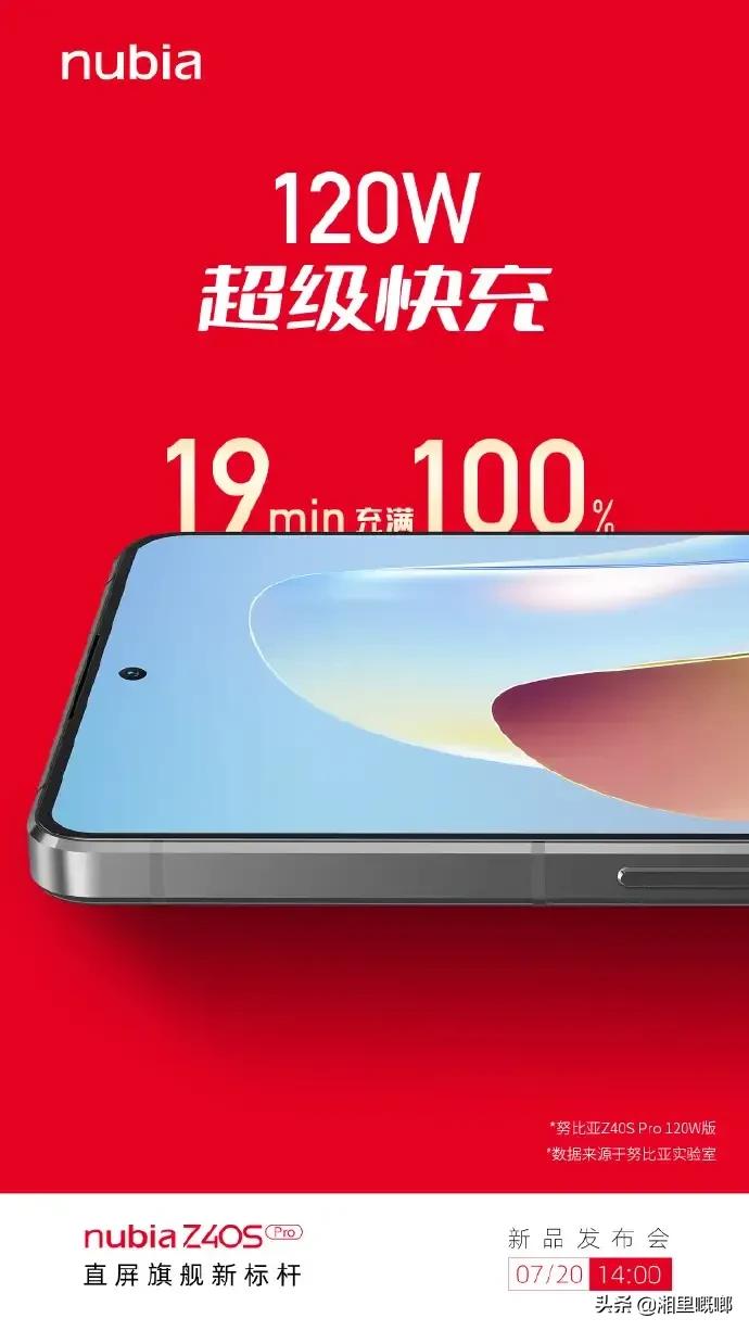 打开移动影像的无限可能，努比亚Z40SPro发布，超窄电竞直屏标杆