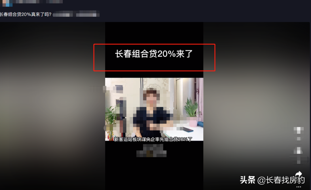政策接踵而至：组合贷首付20%！长春人最期待的好消息还在后面