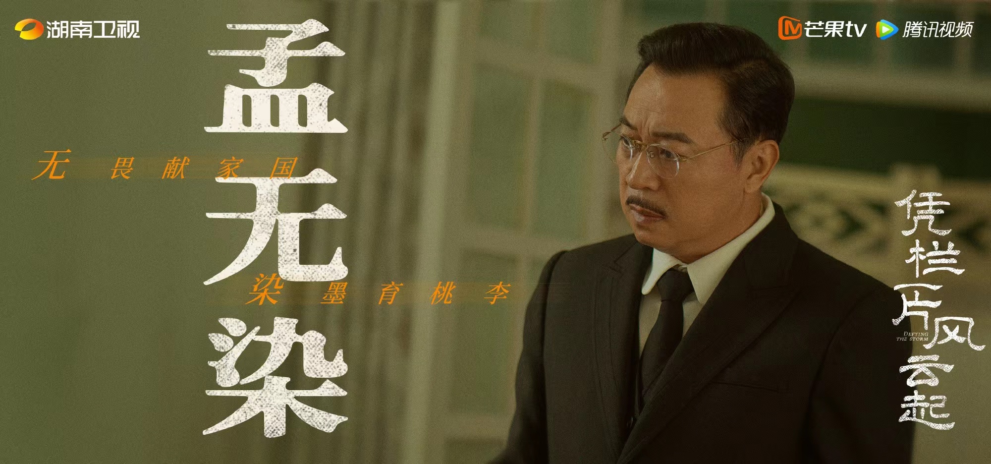 《凭栏一片风云起》燃起的“三道光”