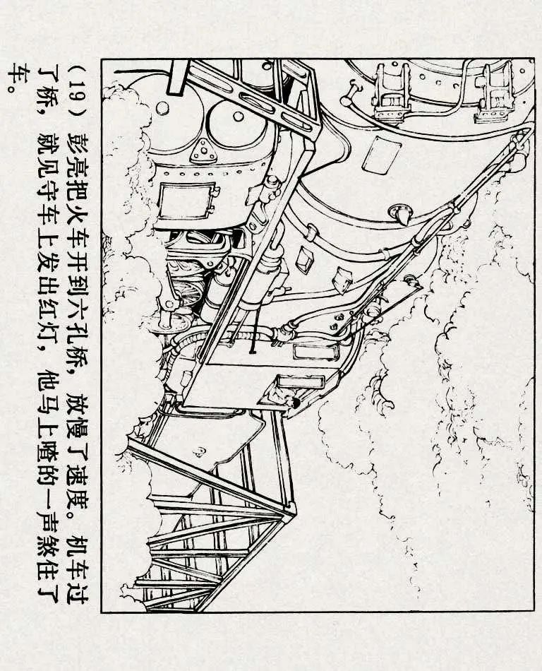 连环画《铁道游击队》之六「苗庄血战」