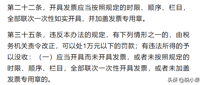 赶紧自查！2022发票盖章新规来了，这样盖章的发票一律重罚