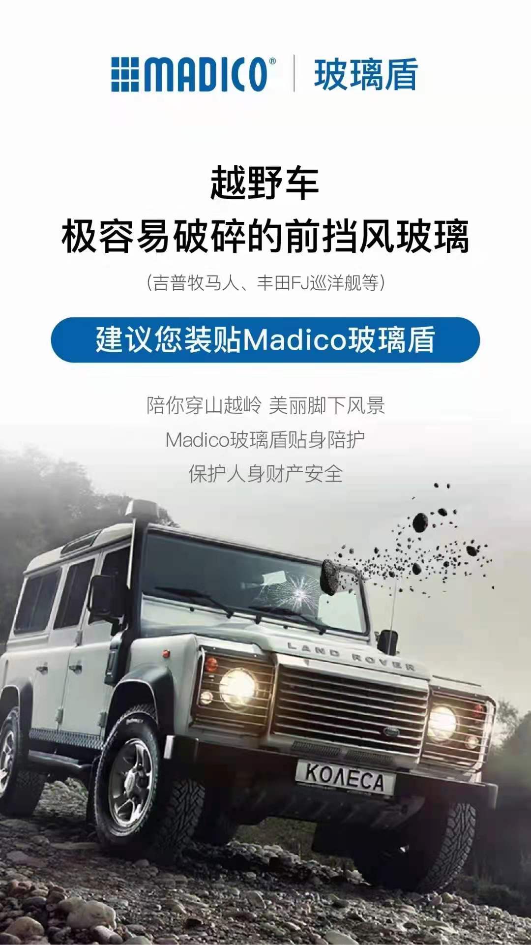 MADICO玻璃盾甲｜什么鬼？没有防护的特斯拉被砸成了“敞篷车”