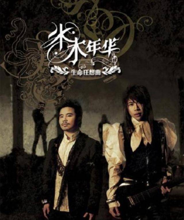 昔日华人偶像团鼻祖，如今却沦落乡镇走穴，水木年华为何落魄至此