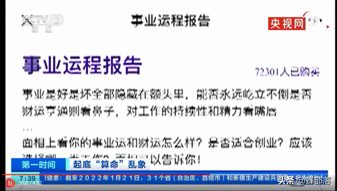 央视曝光网络算命骗局，单个APP超20万人算命，书都白读了？