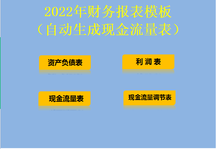 会计表格制作教程（财务常用报表模板）