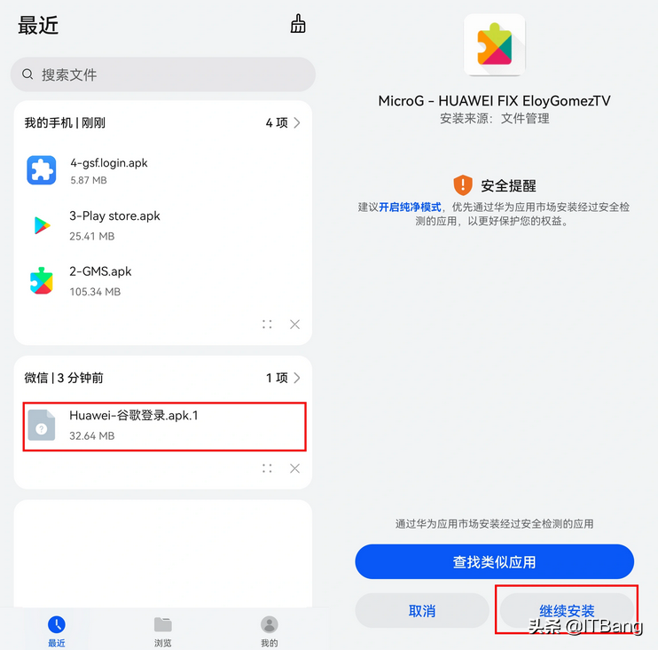 最詳細的圖文教程華為手機系統HarmonyOS 2.0如何安裝谷歌服務框架