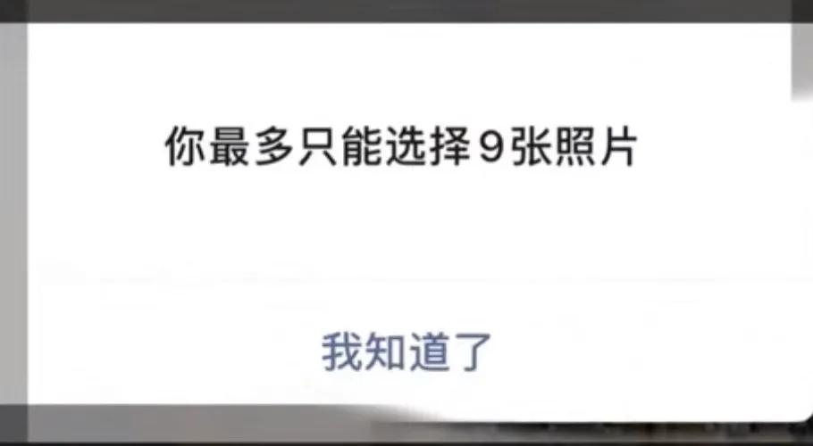 微信正测试一次发送99张图片功能
