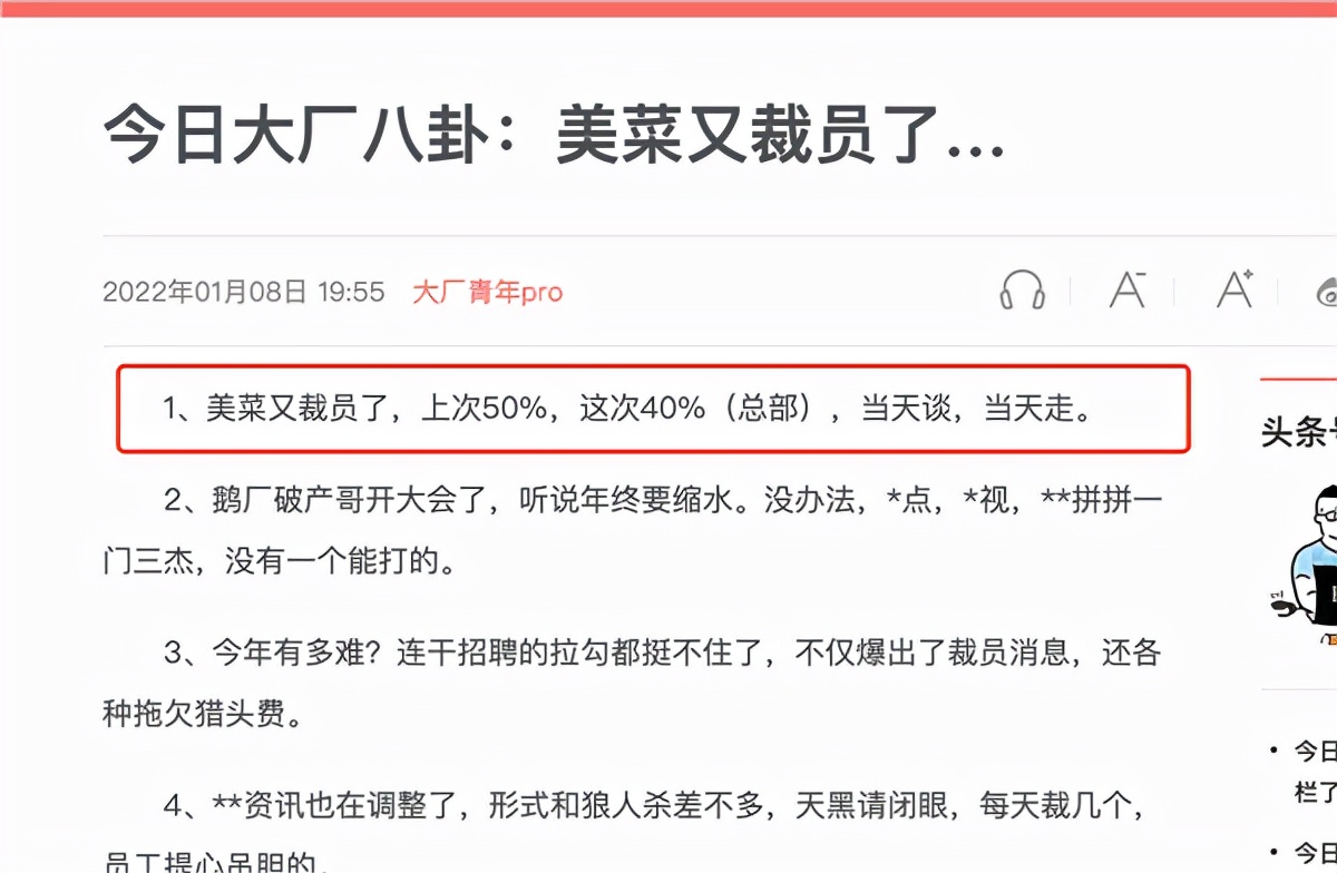 美菜网被爆裁员50%后再裁40%！北京总部也搬迁了，部分城市服务关停
