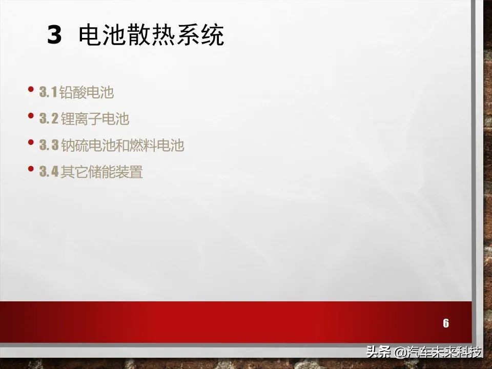 新能源电动汽车冷却系统培训