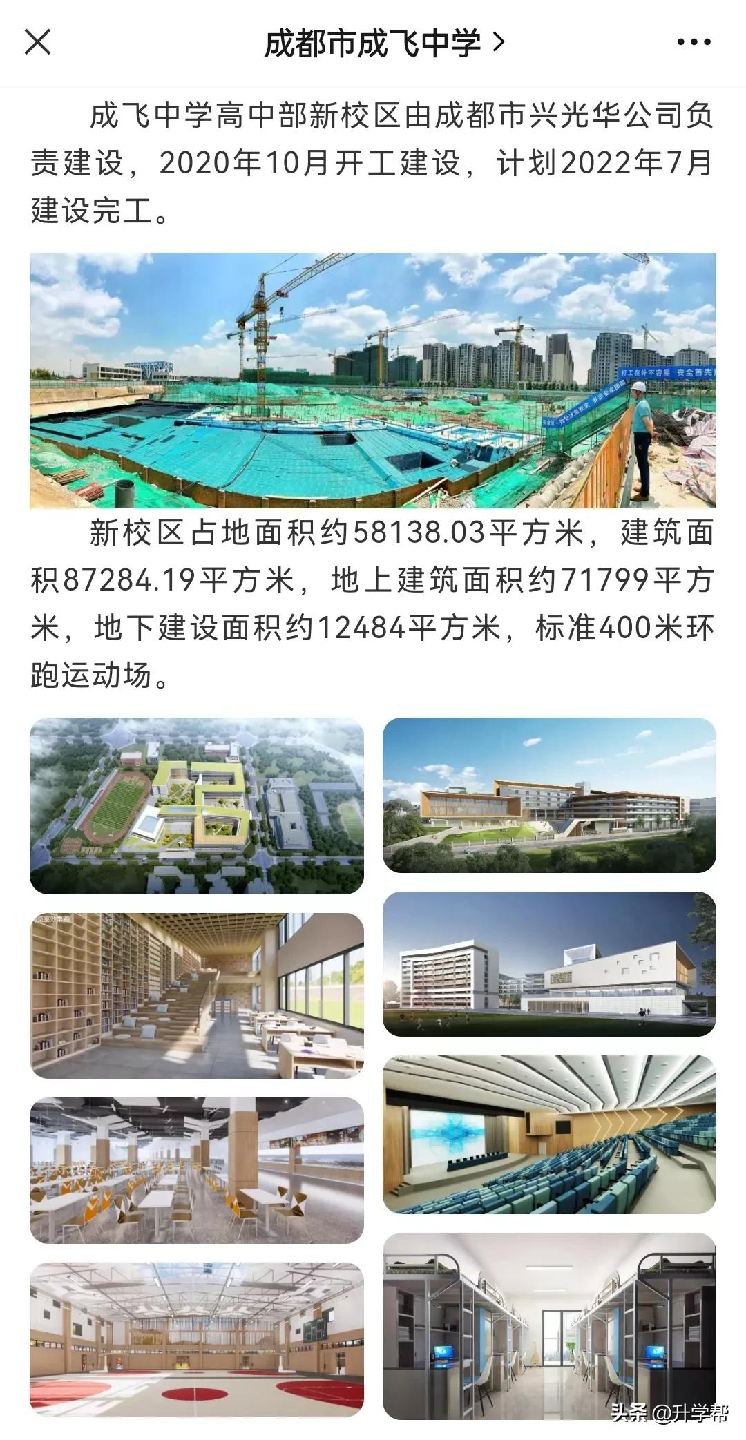 成都热门高中正在建分校！最快2022年开始招生