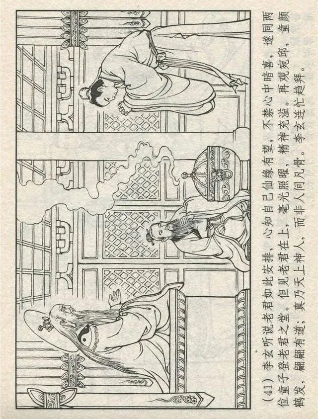 连环画“东游记”之一《铁拐李修真求道》