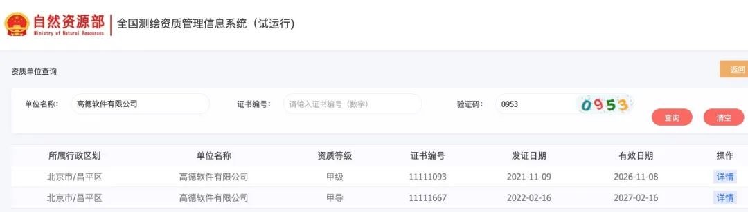 滴滴利空已出尽？“地图资质”疑似被撤销