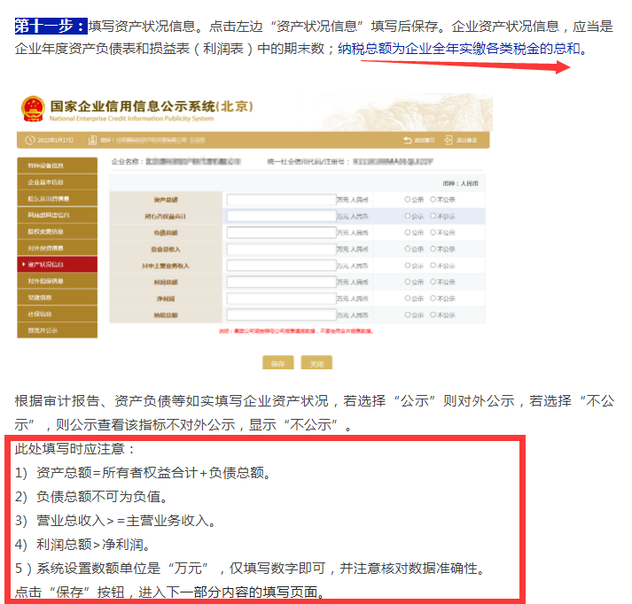 重要提醒！企业逾期年报后果很严重！17步完成工商年报网上申报