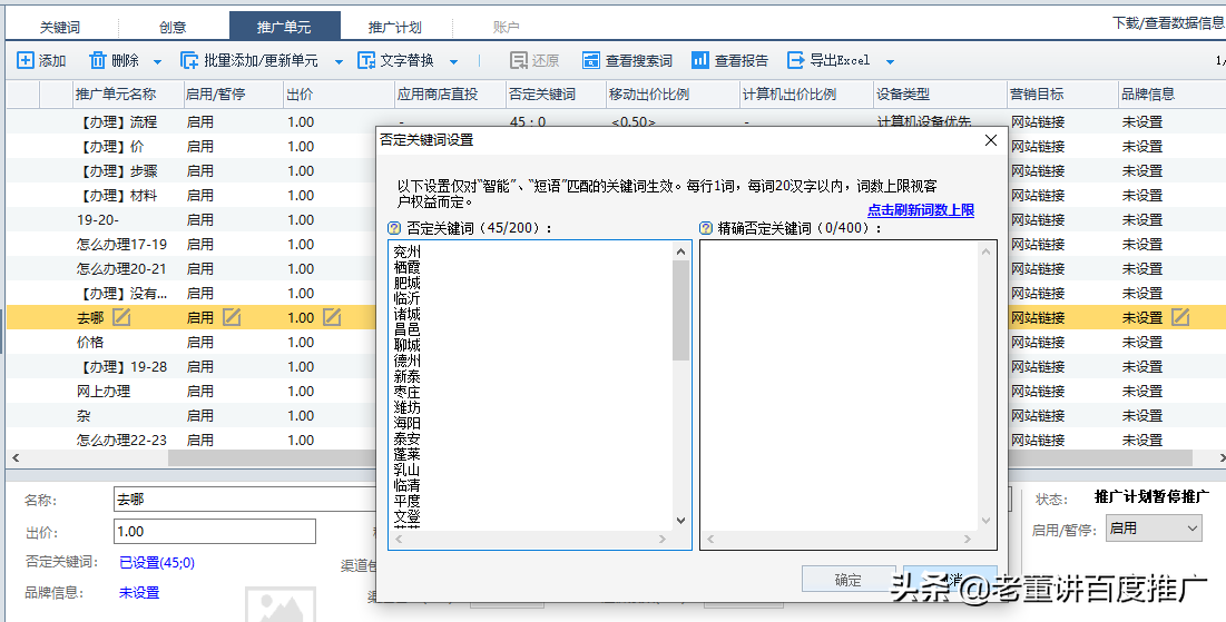 如何做好百度推广？你需要知道这几点《入门篇2-2新建单元》