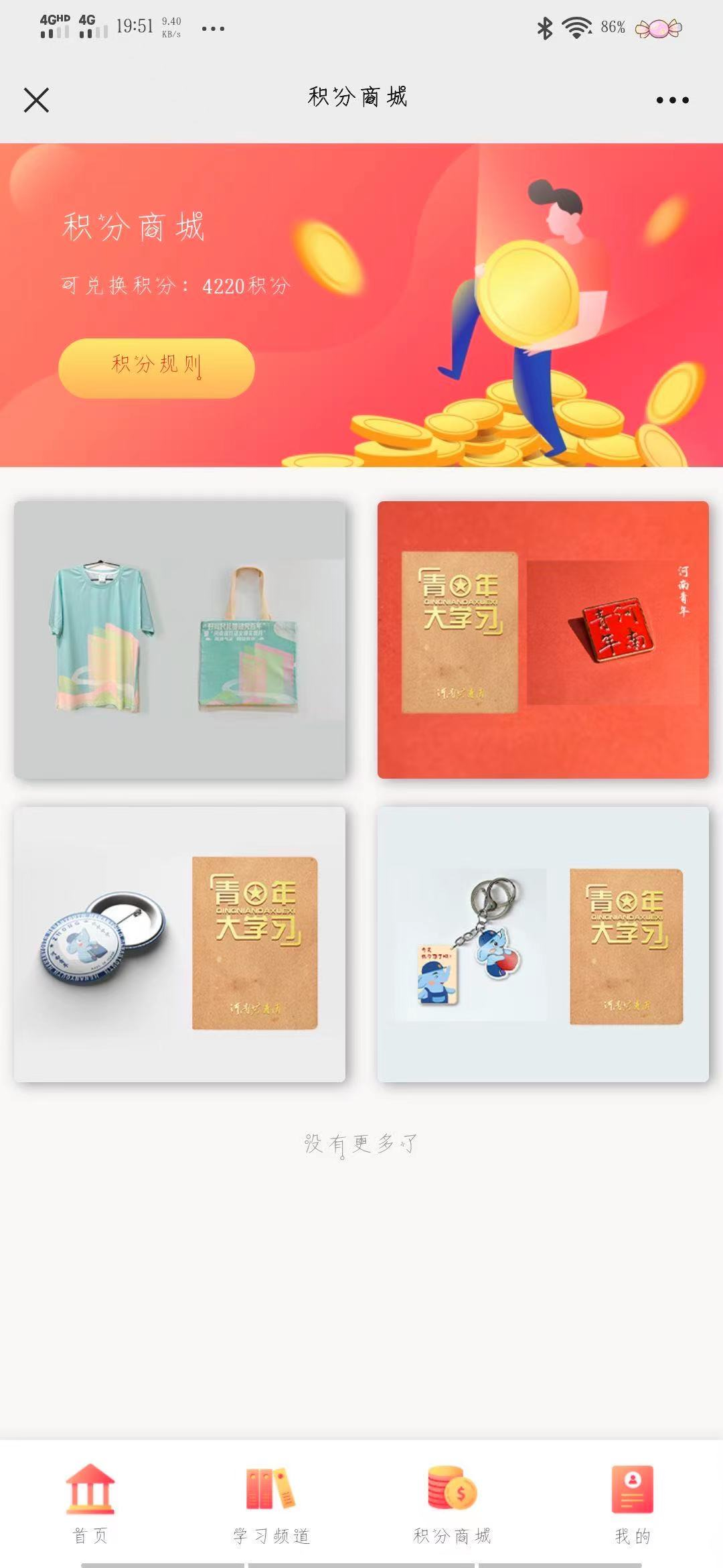 新时代特色：青年大学习，有积分还能换礼品？4省同学乐开花