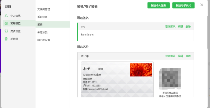 什么是邮箱个人签名？邮箱如何设置个人签名？