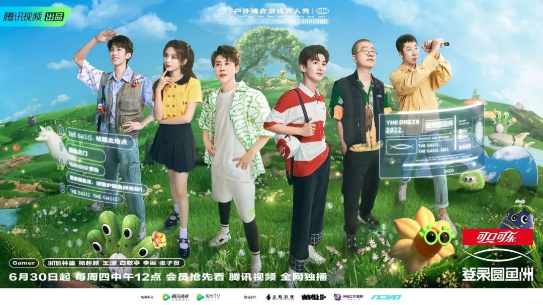 《登录圆鱼洲》：披着元宇宙外壳的传统户外真人秀