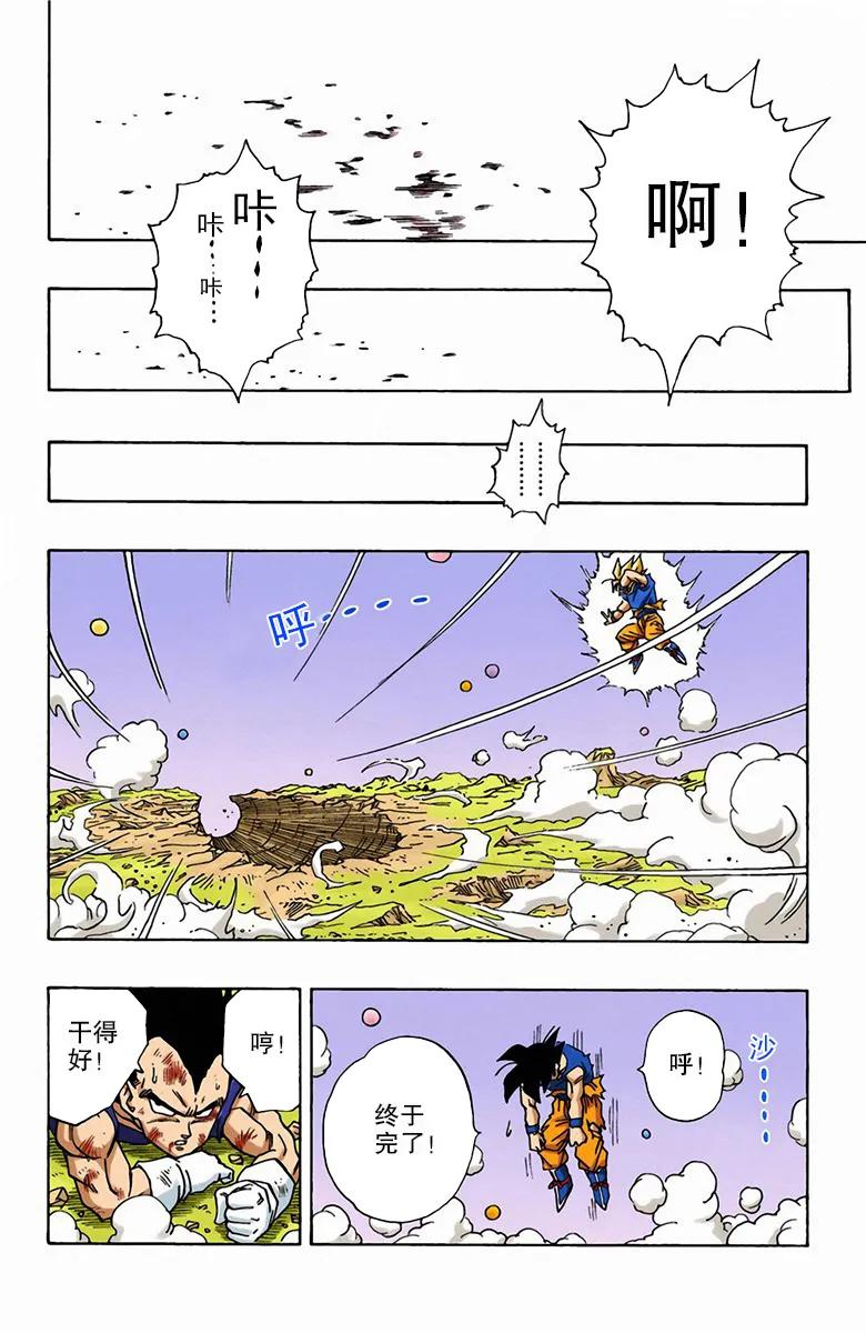 彩色七龙珠漫画 第516-519回(全)