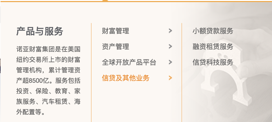 诺亚财富旗下小贷公司在京经营被叫停，此前因踩雷计提18亿费用