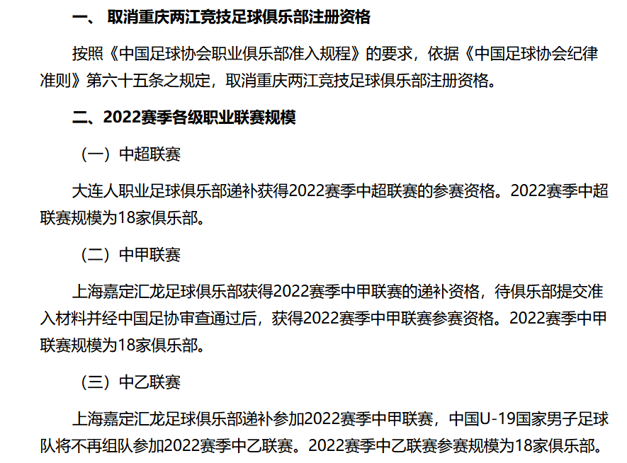 中超中甲中乙下来是什么(正式官宣！中超中甲中乙全都18队，每队最多签重庆3人，U19退出)