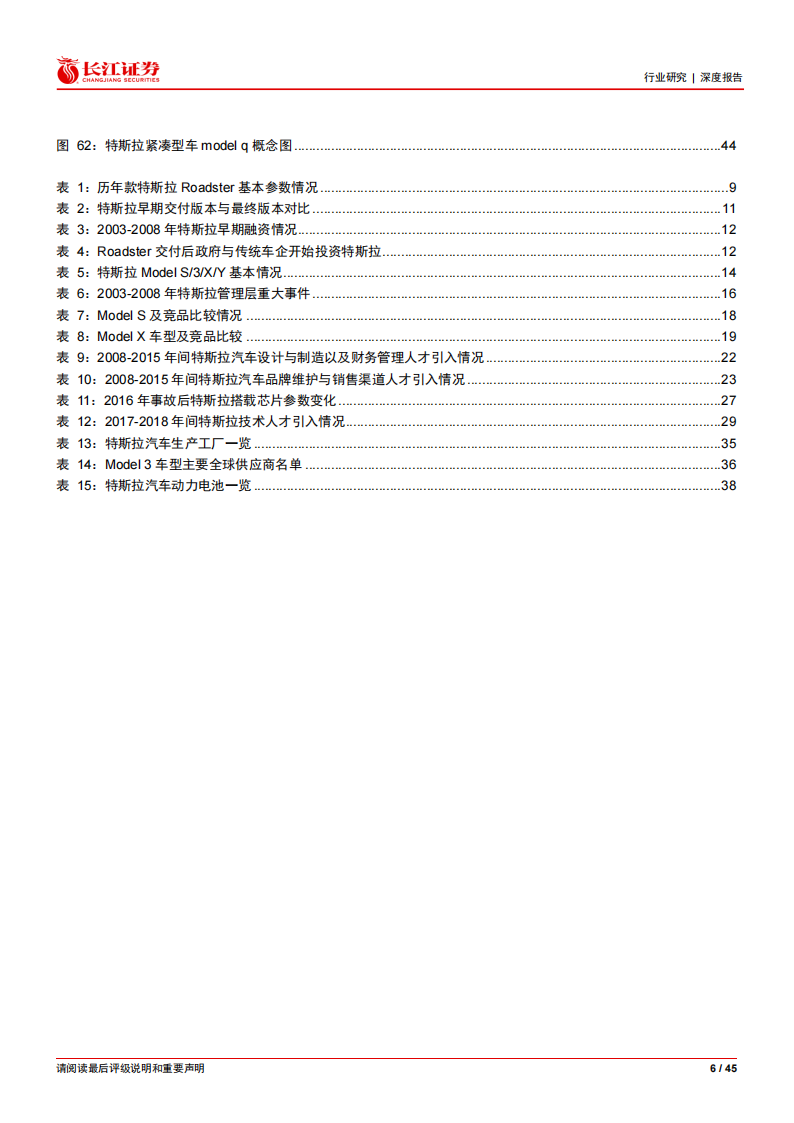 新能源汽车行业专题报告：特斯拉的璀璨星光