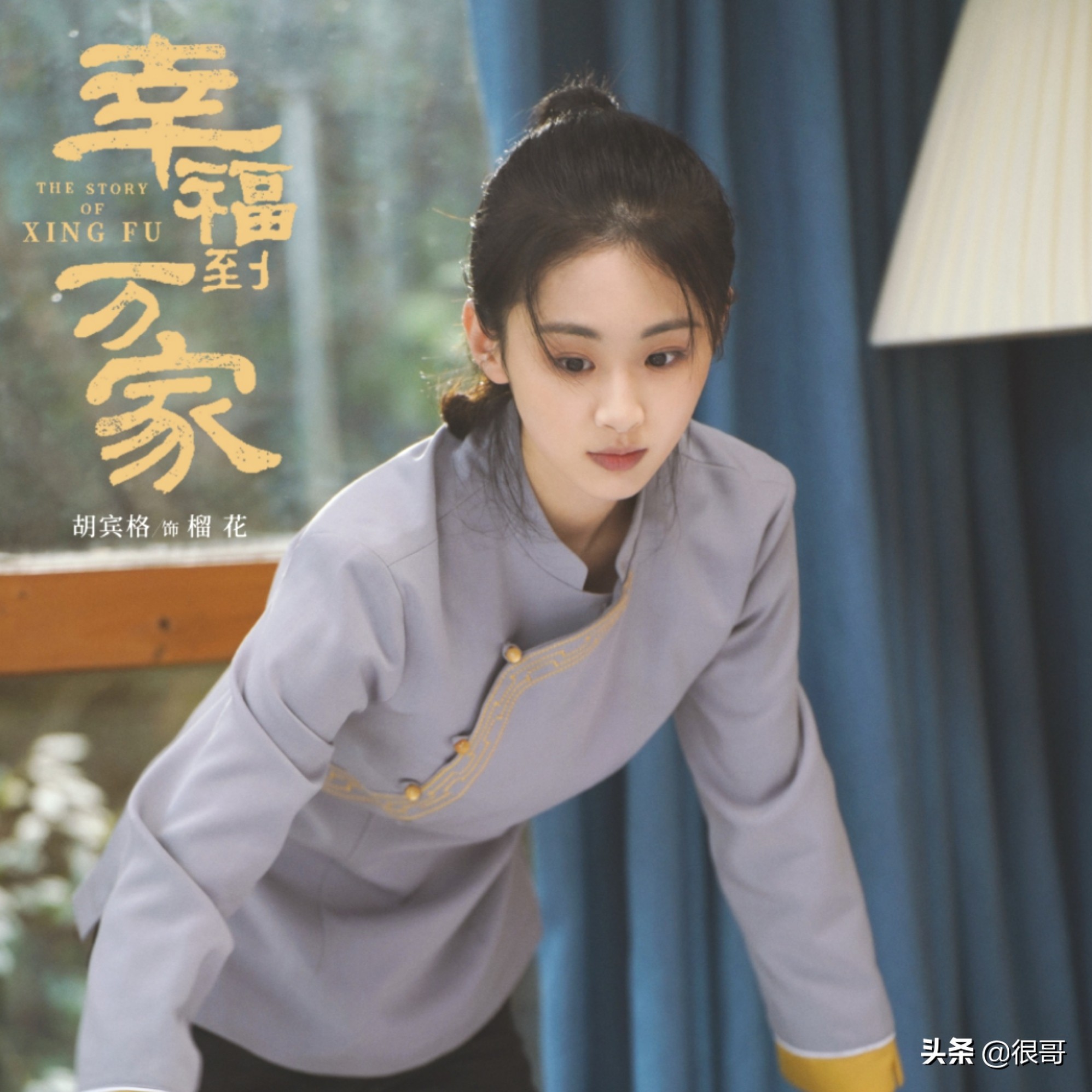 《幸福到万家》中出彩的女配，榴花凭颜值圈粉，马羚差点没认出来