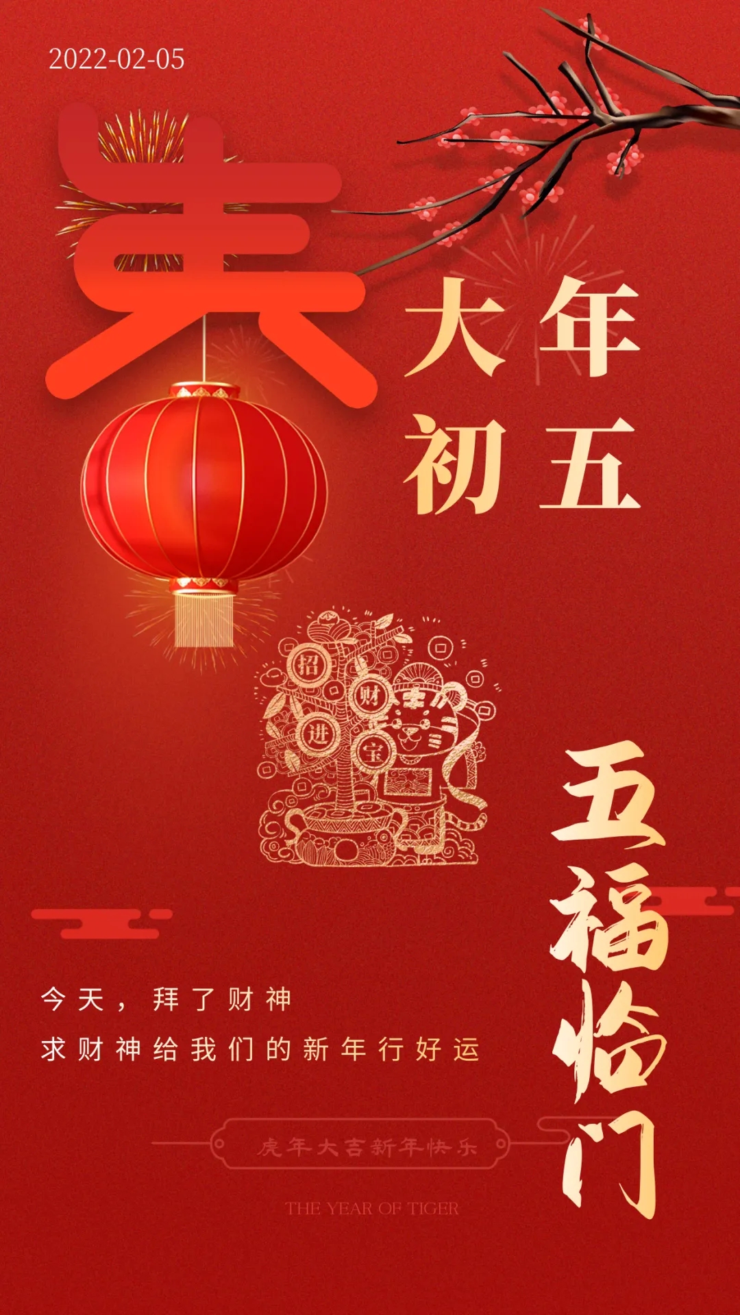 02.05」早安心语,新春正能量走心短句早上好漂亮图片语录