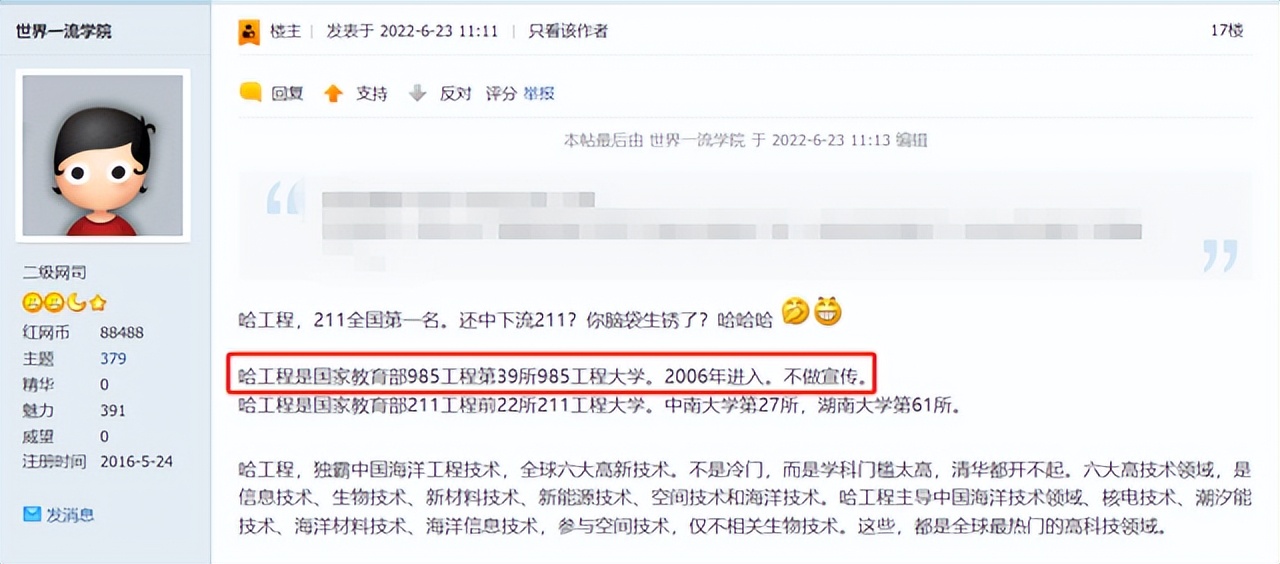 哈工程是什么水平的大学，看完这位校友的发言，我开始怀疑自己了