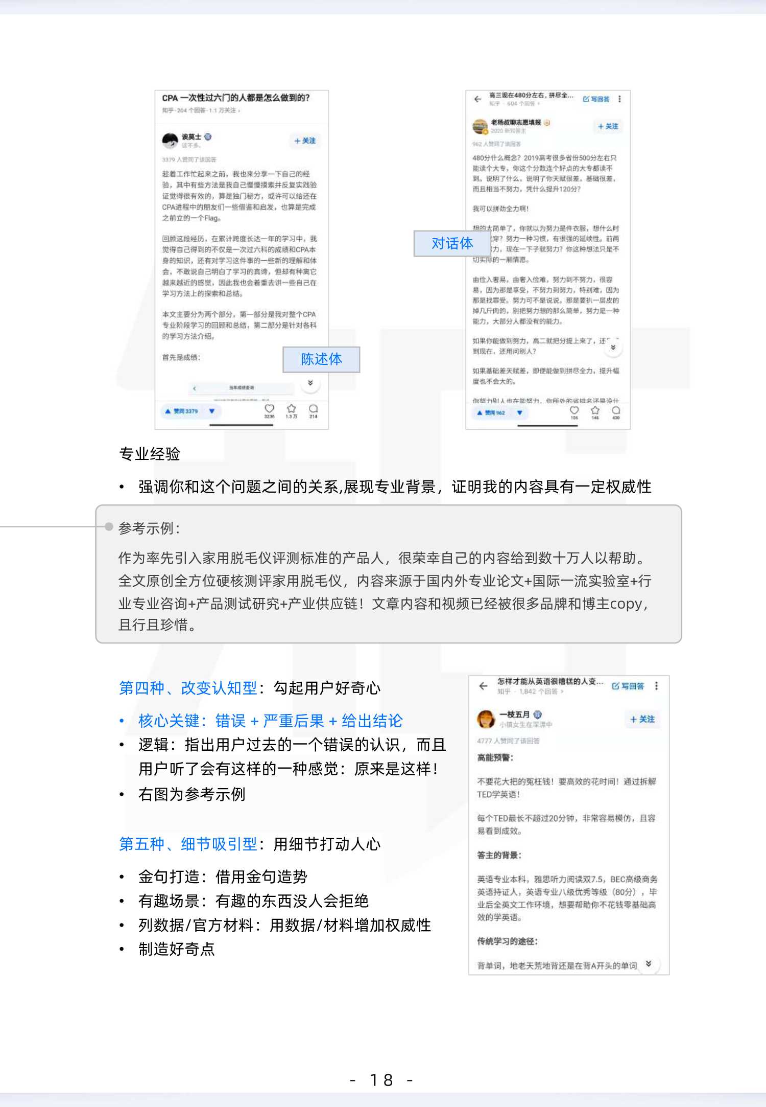 知乎商业内容实战手册：手把手教你一套写作系统和常用技巧
