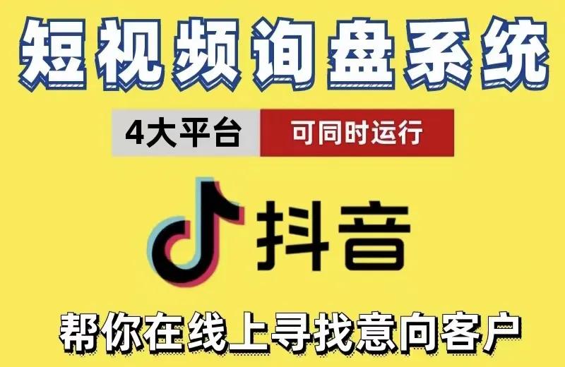 短视频获客系统，拥抱互联网变革