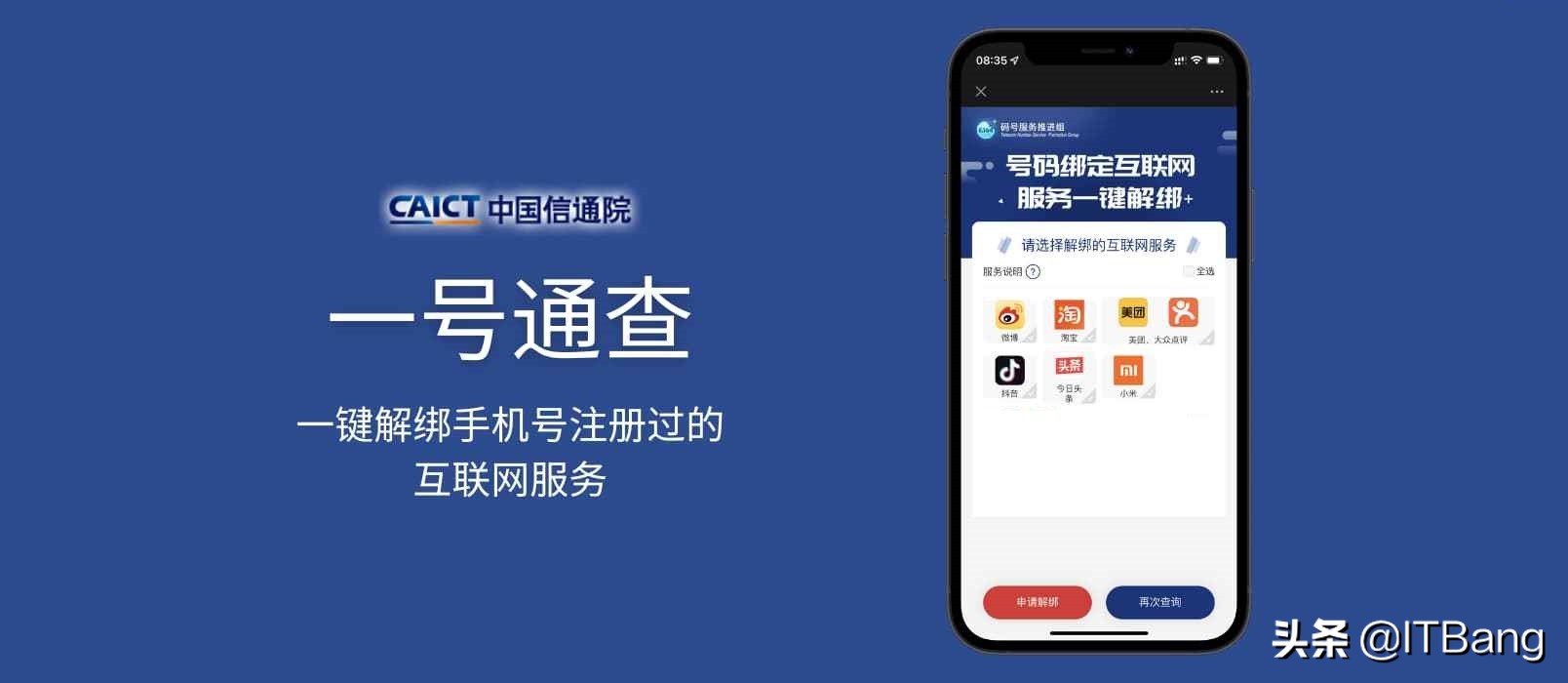 新手机号已被注册微博（一键解绑手机号注册过的互联网服务）