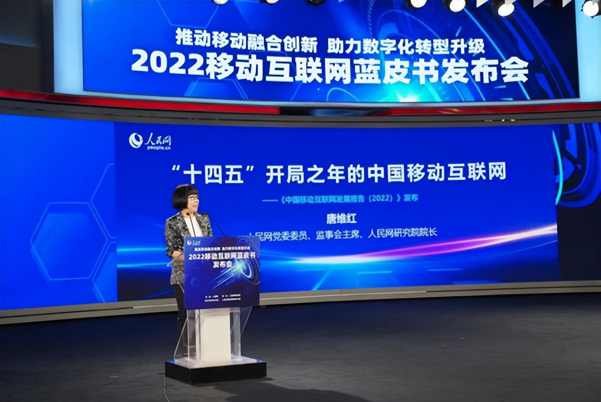 2022移动互联网蓝皮书发布