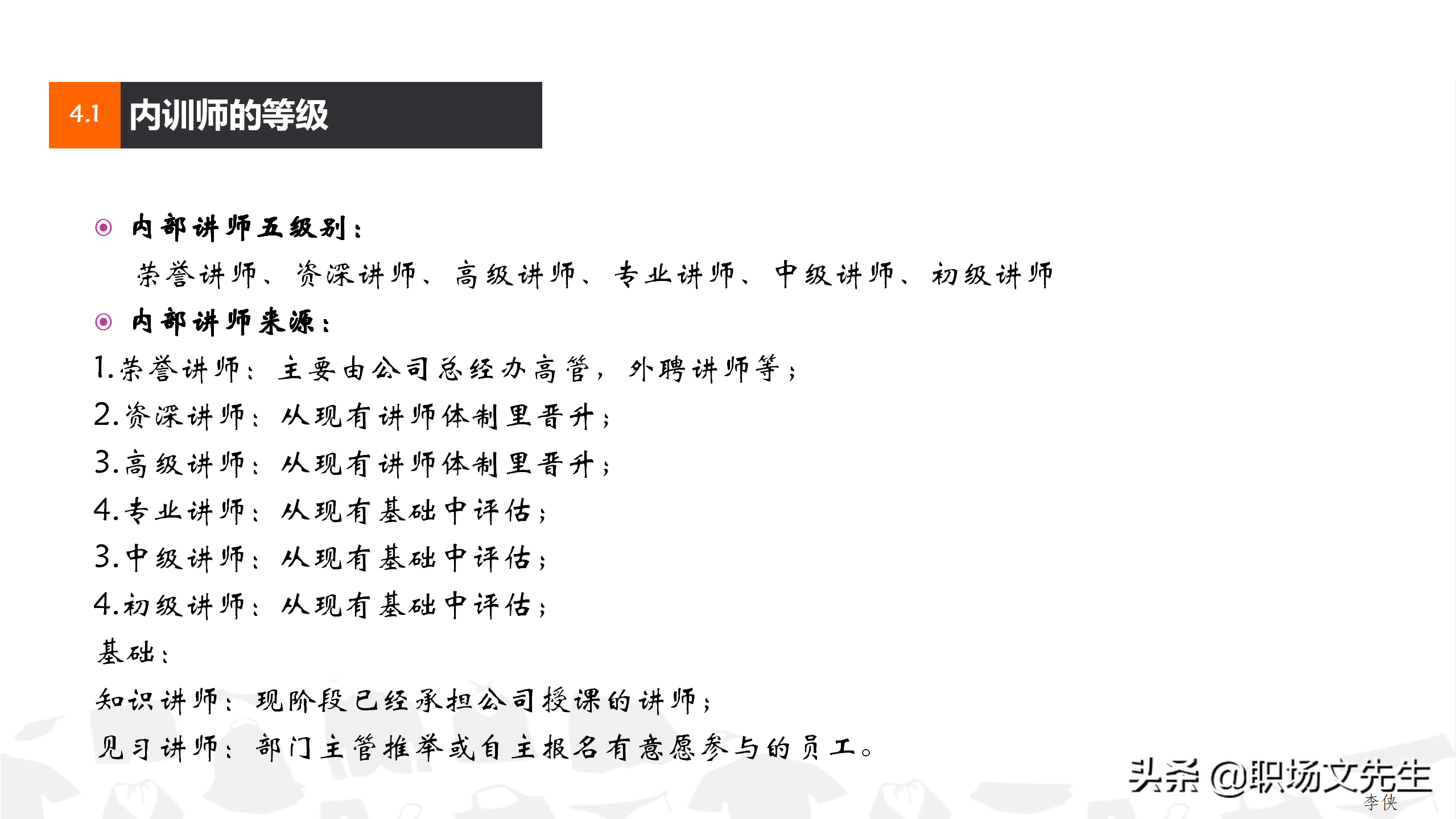 搭建培训讲师，31页企业集团培训计划方案，企业课程体系设立思路
