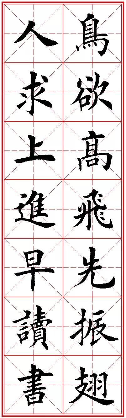 今人欧楷字帖欣赏：励志名句米字格版，楷书兴，则书法兴