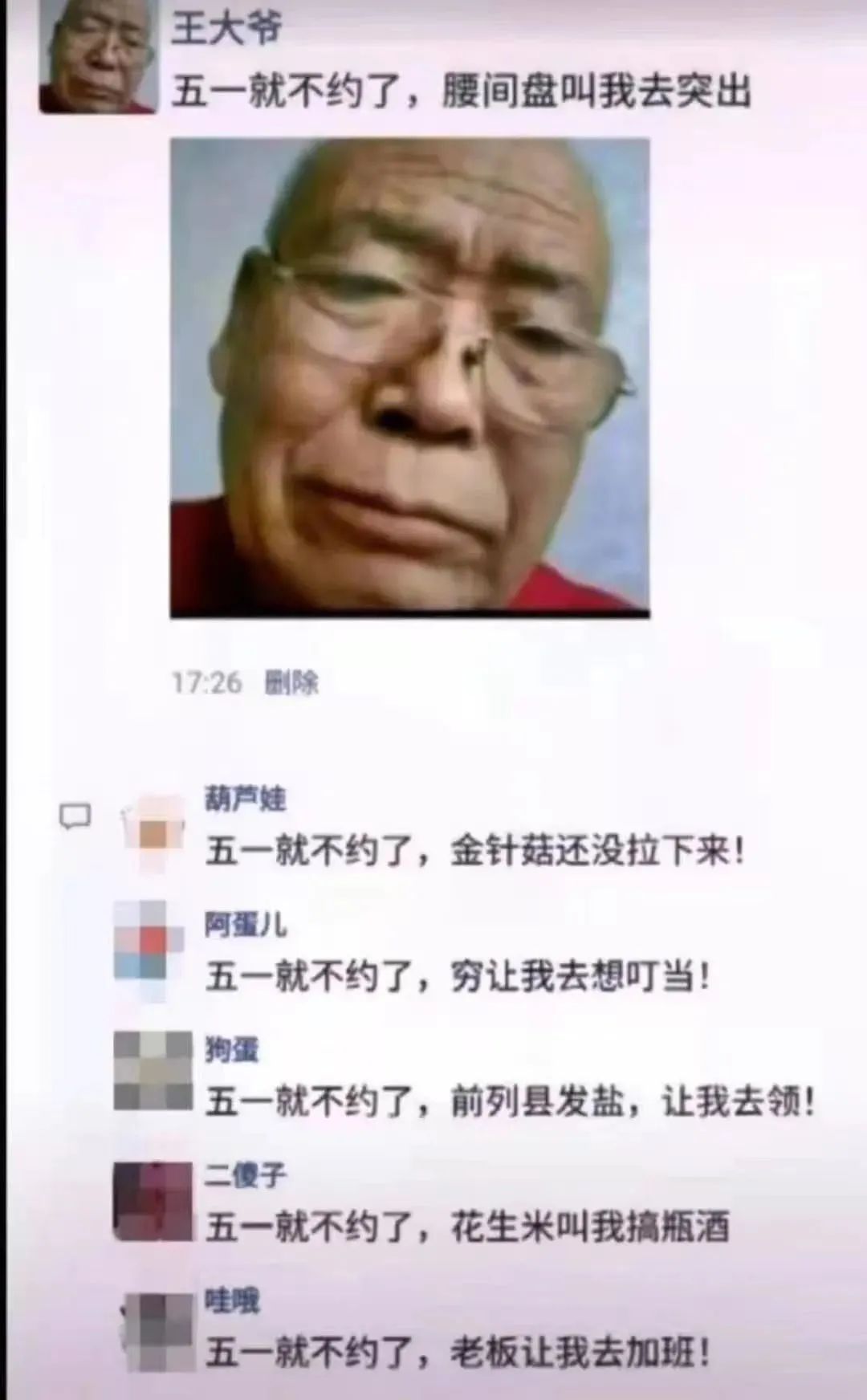 「热梗百科」“王大爷”是什么梗？