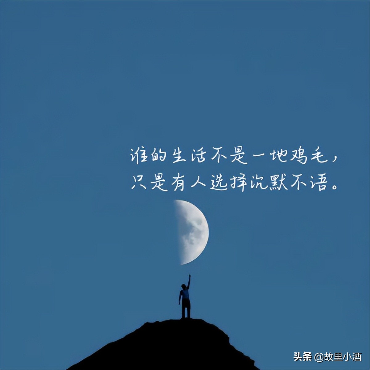 人间清醒的句子：不妨先做出点成绩，然后再去强调你的感受