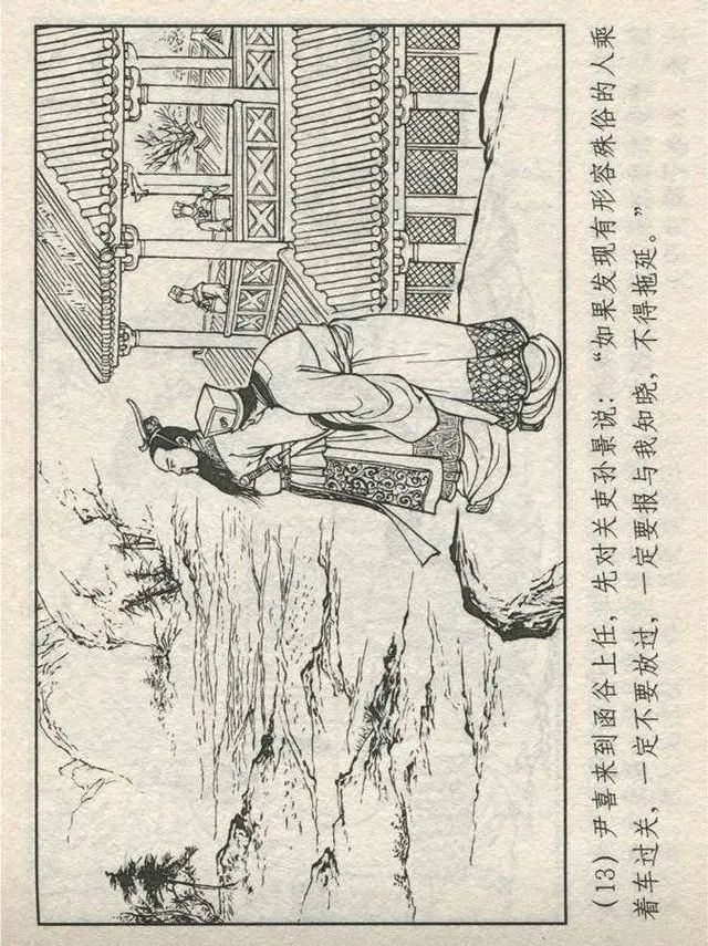 连环画“东游记”之一《铁拐李修真求道》