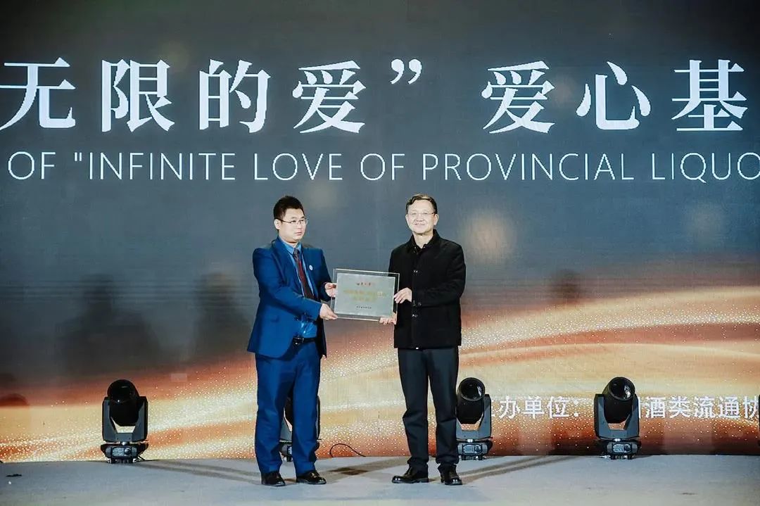 省酒丨“省酒集团，无限的爱”公益慈善活动