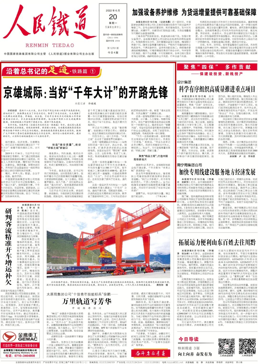 京雄城际：当好“千年大计”的开路先锋