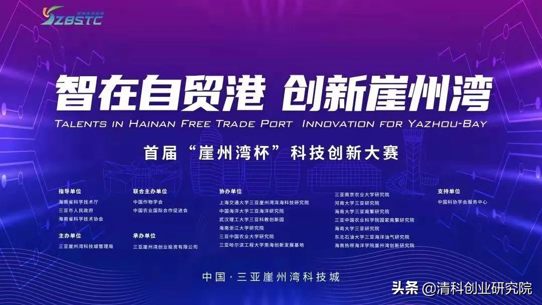 79个项目晋级！首届“崖州湾杯”科技创新大赛决赛入围名单公布