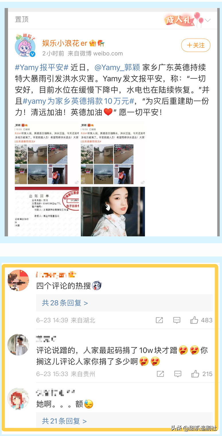 女爱豆发文引争议，报平安还是要流量？