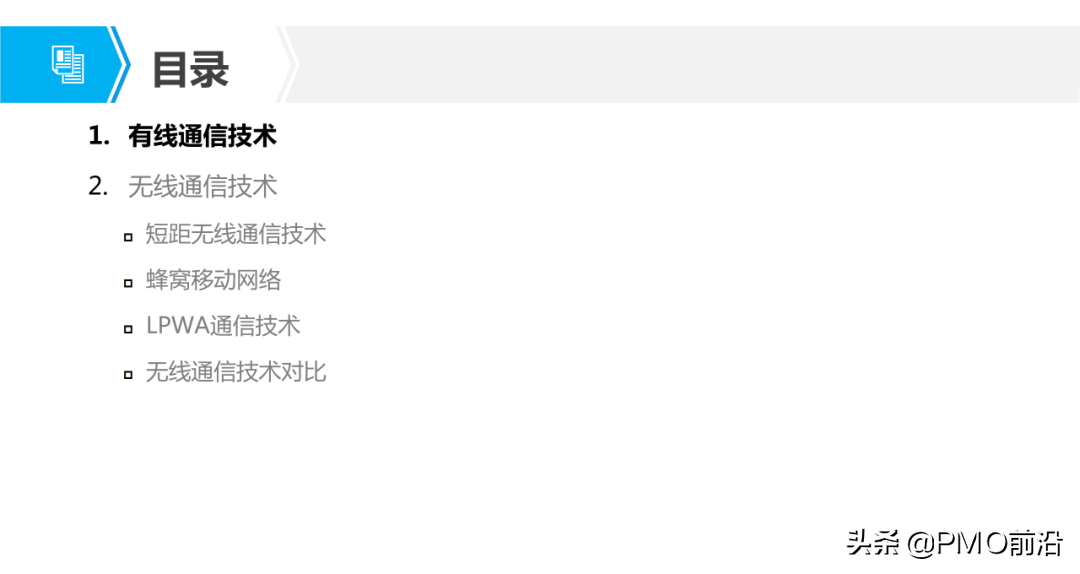圖解物聯網通信技術
