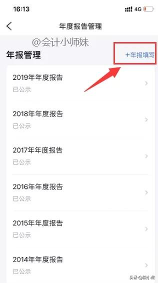 手机也能工商年报了，90%的会计不知道！报送超神速，快收藏